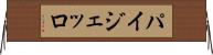 パイジェッロ Horizontal Wall Scroll