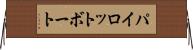 パイロット・ボート Horizontal Wall Scroll