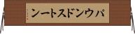 パウンドストーン Horizontal Wall Scroll