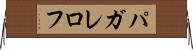 パガレロフ Horizontal Wall Scroll