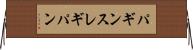 パギンス Horizontal Wall Scroll