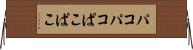 パコパコ Horizontal Wall Scroll