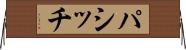 パシッチ Horizontal Wall Scroll