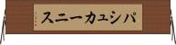 パシュカーニス Horizontal Wall Scroll