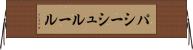 パシーシュルール Horizontal Wall Scroll