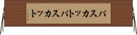 パスカット Horizontal Wall Scroll