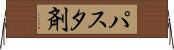 パスタ剤 Horizontal Wall Scroll