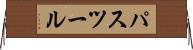パスツール Horizontal Wall Scroll