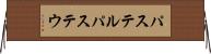 パステル Horizontal Wall Scroll
