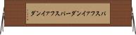 パスファインダー Horizontal Wall Scroll