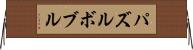 パズルボブル Horizontal Wall Scroll
