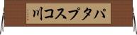 パタプスコ川 Horizontal Wall Scroll