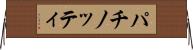 パチノッティ Horizontal Wall Scroll
