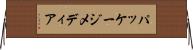 パッケージ・メディア Horizontal Wall Scroll