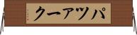パツァーク Horizontal Wall Scroll