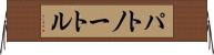 パトノートル Horizontal Wall Scroll