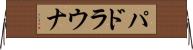 パドラウナ Horizontal Wall Scroll