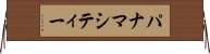 パナマシティー Horizontal Wall Scroll