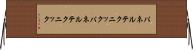 パネルテクニック Horizontal Wall Scroll