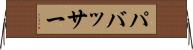 パバッサー Horizontal Wall Scroll