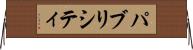 パブリシティ Horizontal Wall Scroll