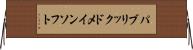 パブリックドメインソフト Horizontal Wall Scroll