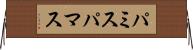 パミス Horizontal Wall Scroll