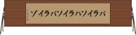 パライソ Horizontal Wall Scroll