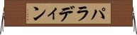 パラディン Horizontal Wall Scroll