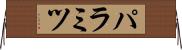 パラミツ Horizontal Wall Scroll