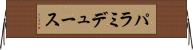 パラミデュース Horizontal Wall Scroll