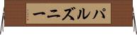 パルズニー Horizontal Wall Scroll