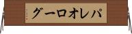 パレオローグ Horizontal Wall Scroll