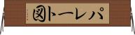 パレート図 Horizontal Wall Scroll