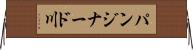 パンジナード川 Horizontal Wall Scroll