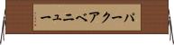 パークアベニュー Horizontal Wall Scroll
