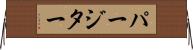 パージター Horizontal Wall Scroll