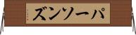 パーソンズ Horizontal Wall Scroll