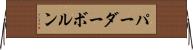 パーダーボルン Horizontal Wall Scroll