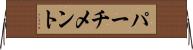 パーチメント Horizontal Wall Scroll