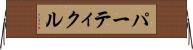 パーティクル Horizontal Wall Scroll