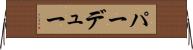 パーデュー Horizontal Wall Scroll