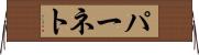 パーネト Horizontal Wall Scroll