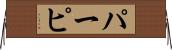 パーピ Horizontal Wall Scroll