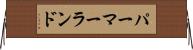 パーマーランド Horizontal Wall Scroll