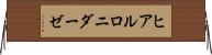ヒアルロニダーゼ Horizontal Wall Scroll