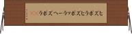 ヒズボラ Horizontal Wall Scroll