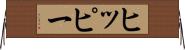 ヒッピー Horizontal Wall Scroll