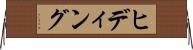 ヒディング Horizontal Wall Scroll