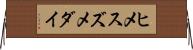 ヒメスズメダイ Horizontal Wall Scroll